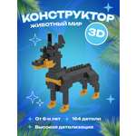 Конструктор CENTRUM Доберман-пинчер