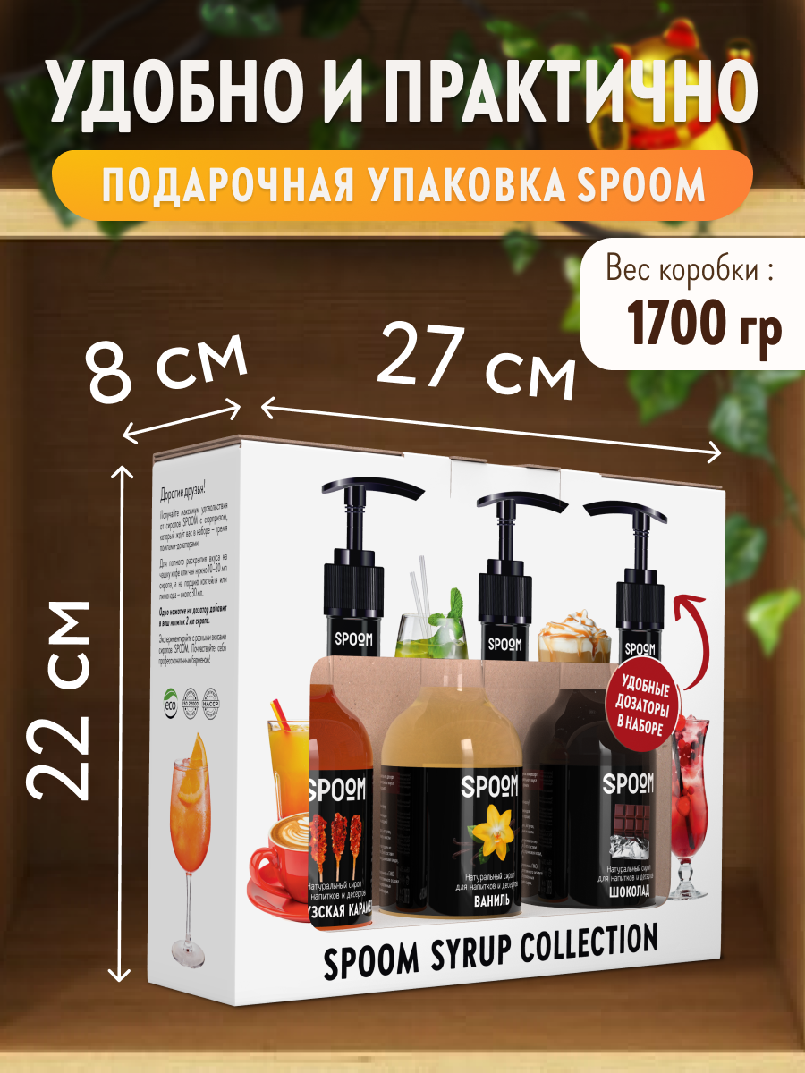 Набор сиропов SPOOM Французская карамель Ваниль Шоколад для кофе 3 шт по 250 мл и 3 помпы - фото 4