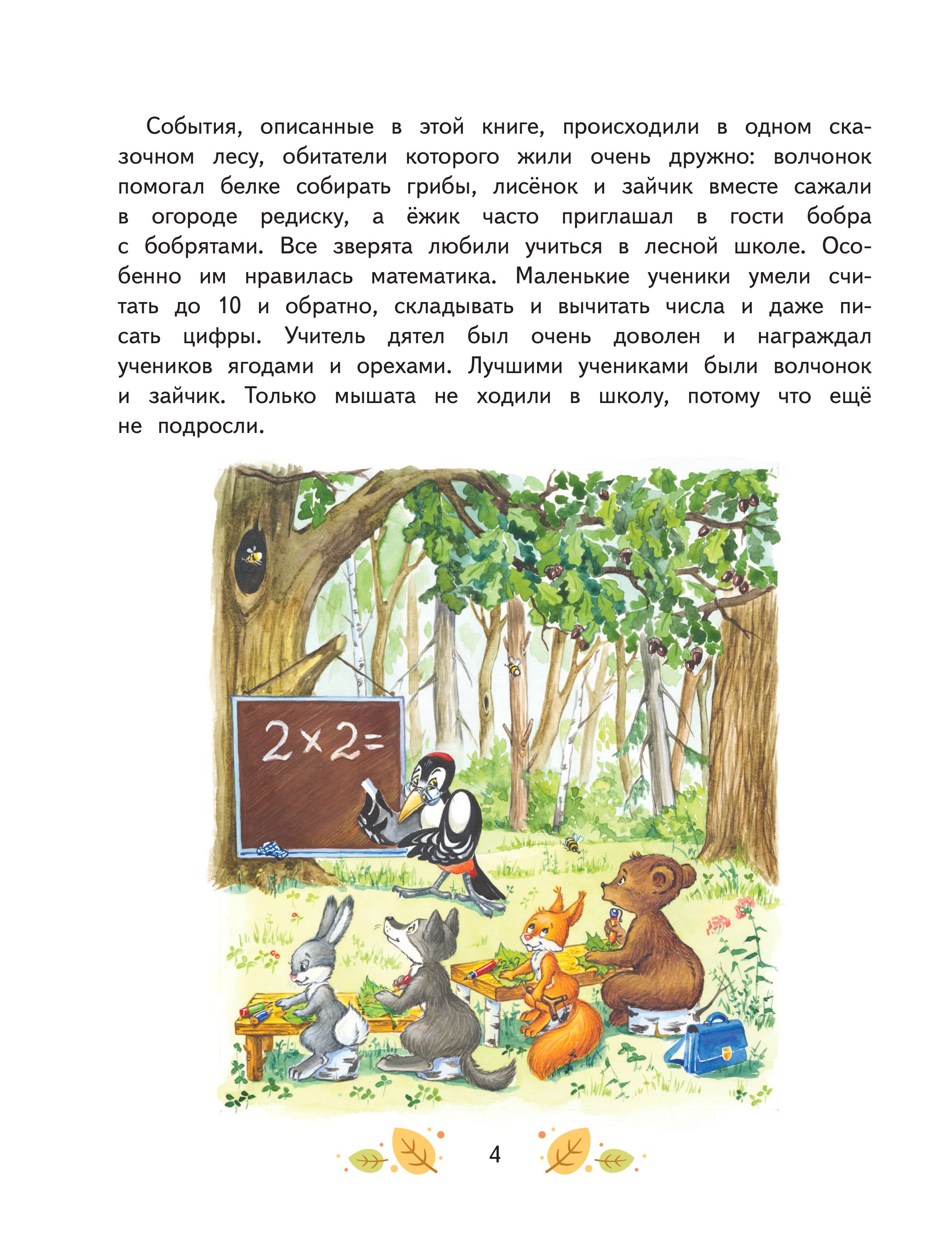Книга Эксмо Математика. Учимся решать примеры и задачи: для детей 5-7 лет - фото 7