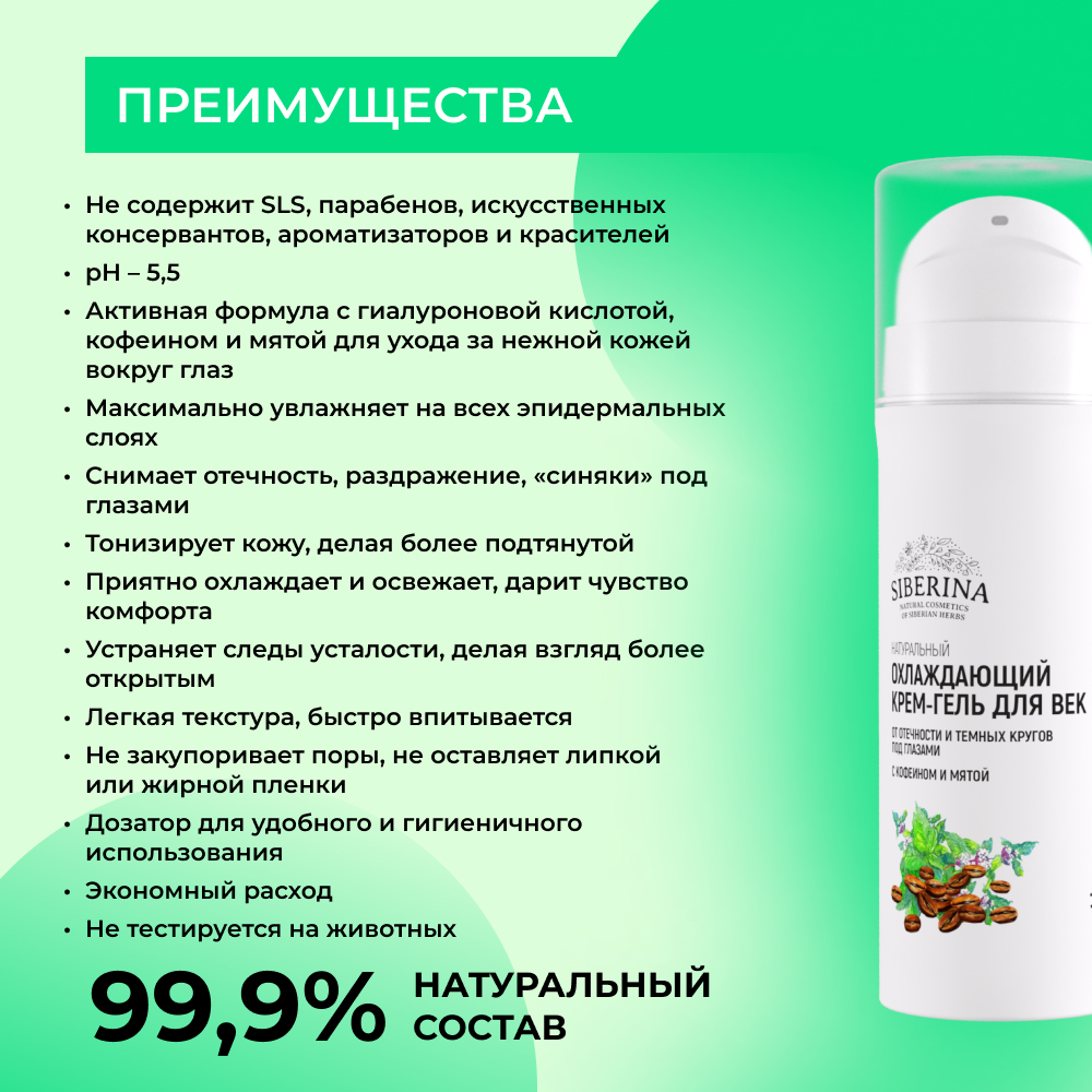 Крем Siberina 30 мл - фото 3