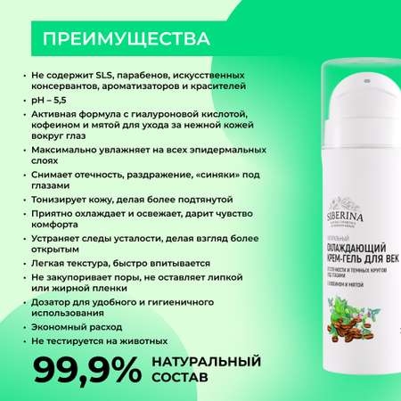 Крем Siberina 30 мл