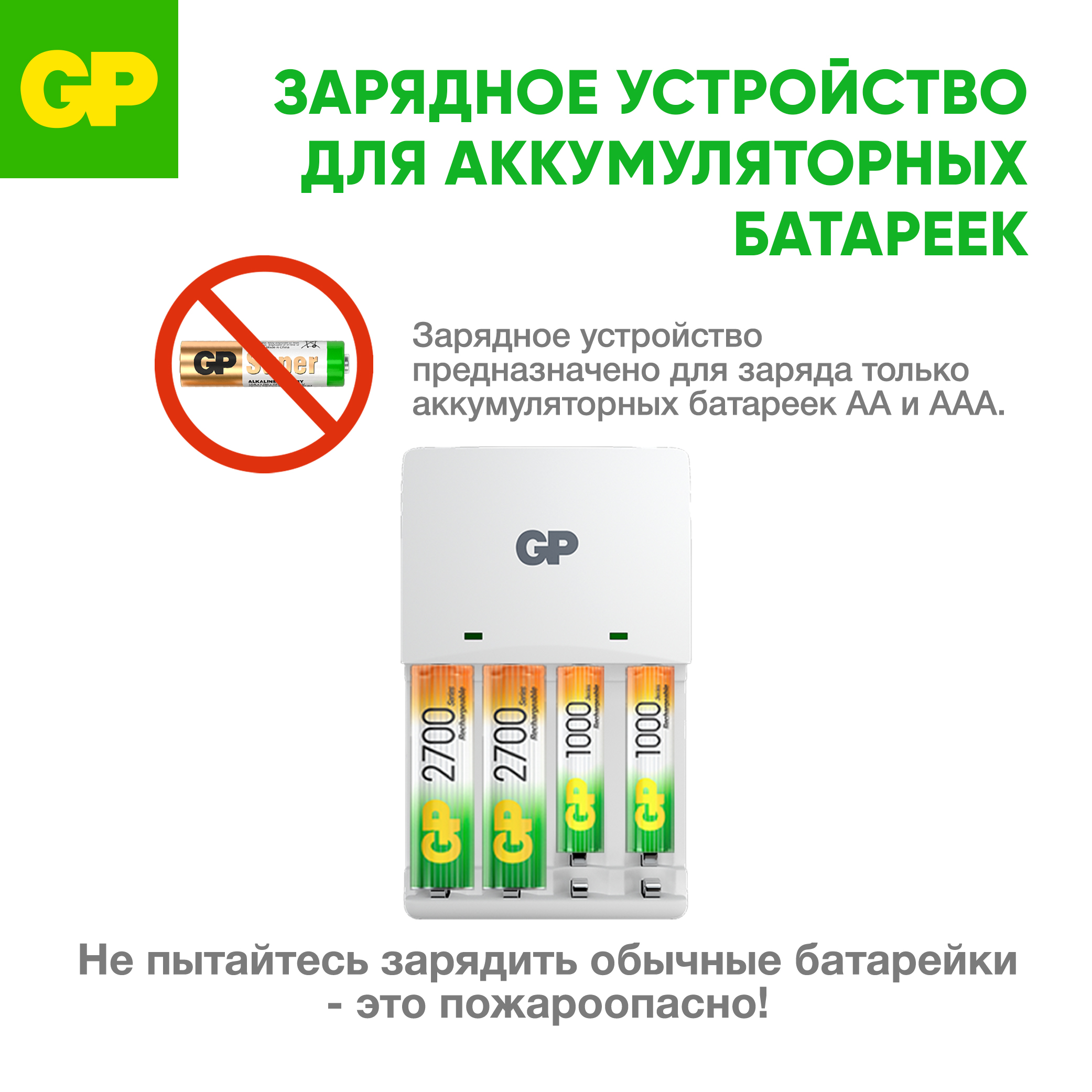 Зарядное устройство GP KB01CS для заряда перезаряжаемых элементов питания типоразмера АА и ААА - фото 6