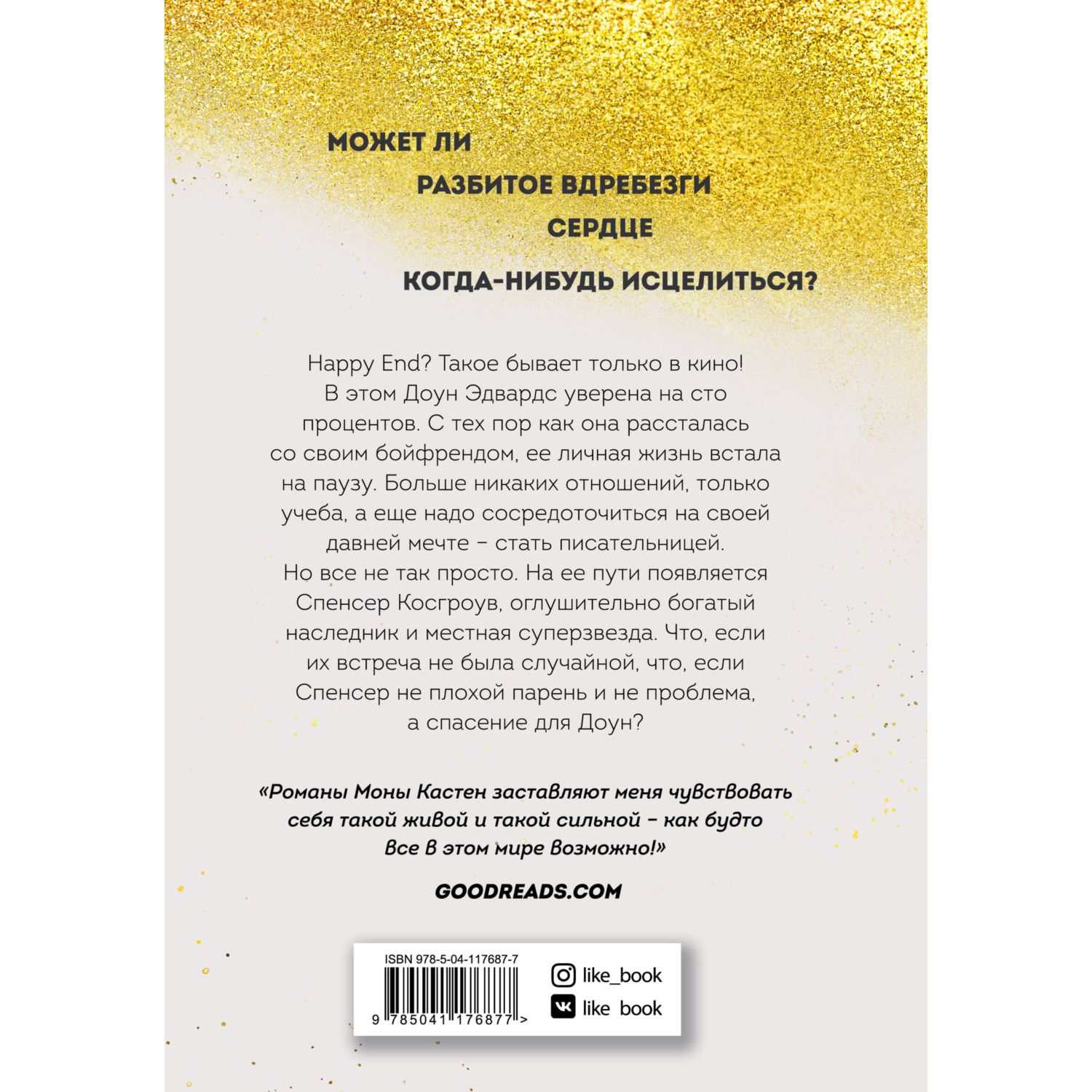 Книга ЭКСМО-ПРЕСС Доверься мне - фото 9