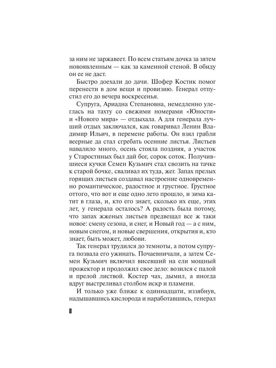 Книга Эксмо Исповедь черного человека - фото 8