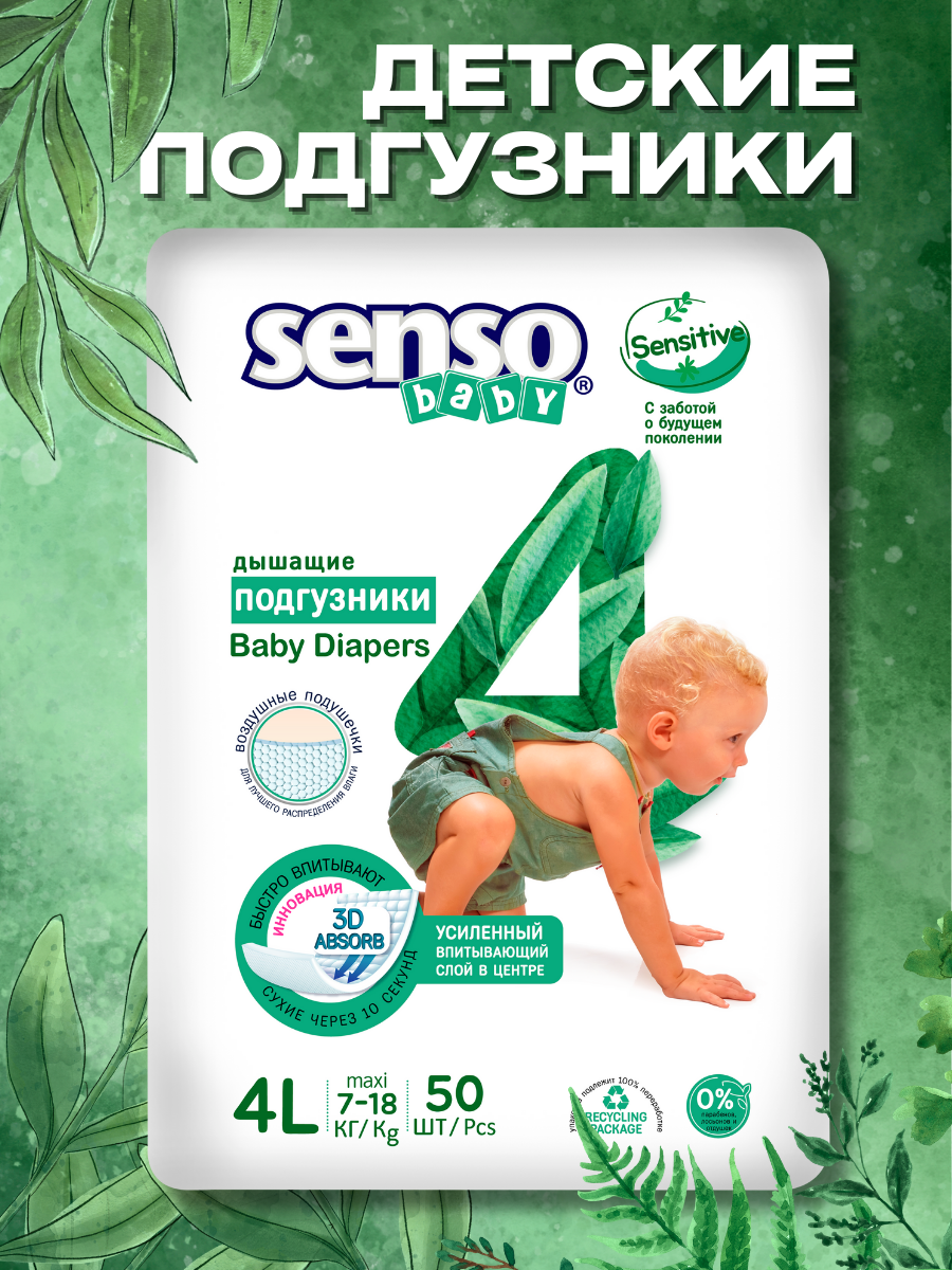 Подгузники SENSO BABY Sensitive 4 (7-14) 50 шт. - фото 1