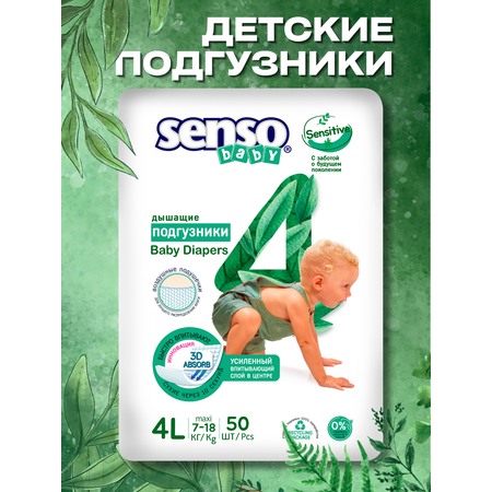 Подгузники SENSO BABY Sensitive 4 (7-14) 50 шт.
