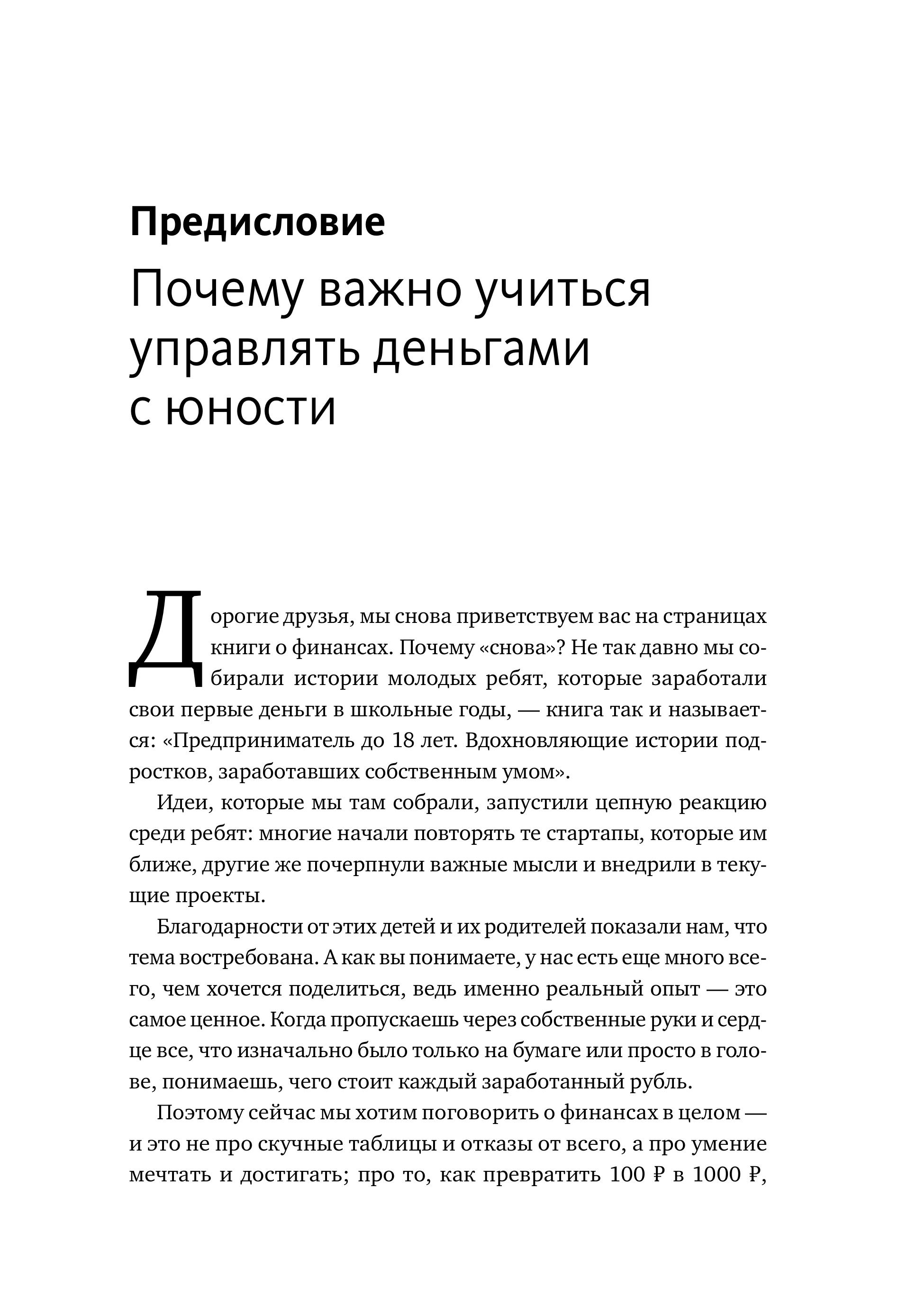 Книга МИФ Это база финансовая грамотность для подростков - фото 6