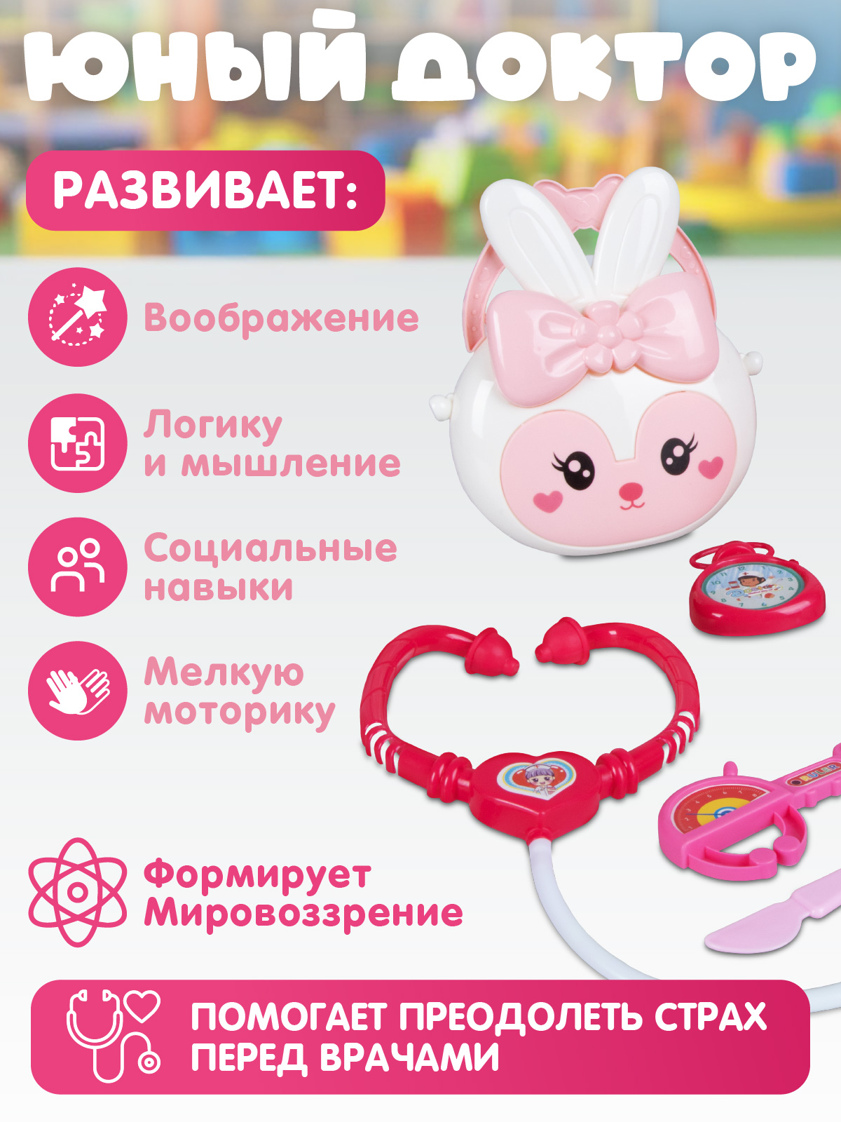 Игрушка AMORE BELLO Доктор (инструменты) - фото 4