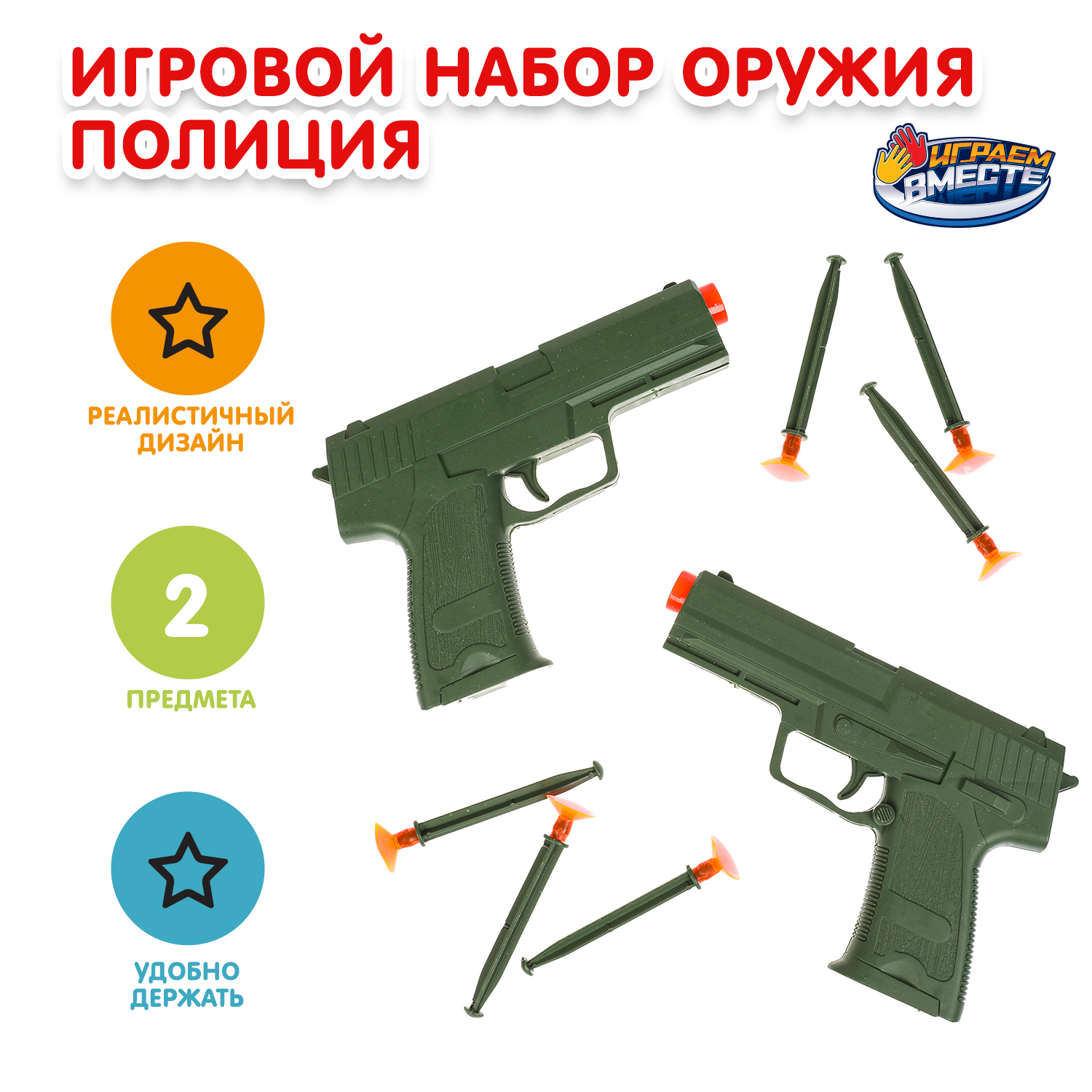 Набор Играем вместе - фото 1