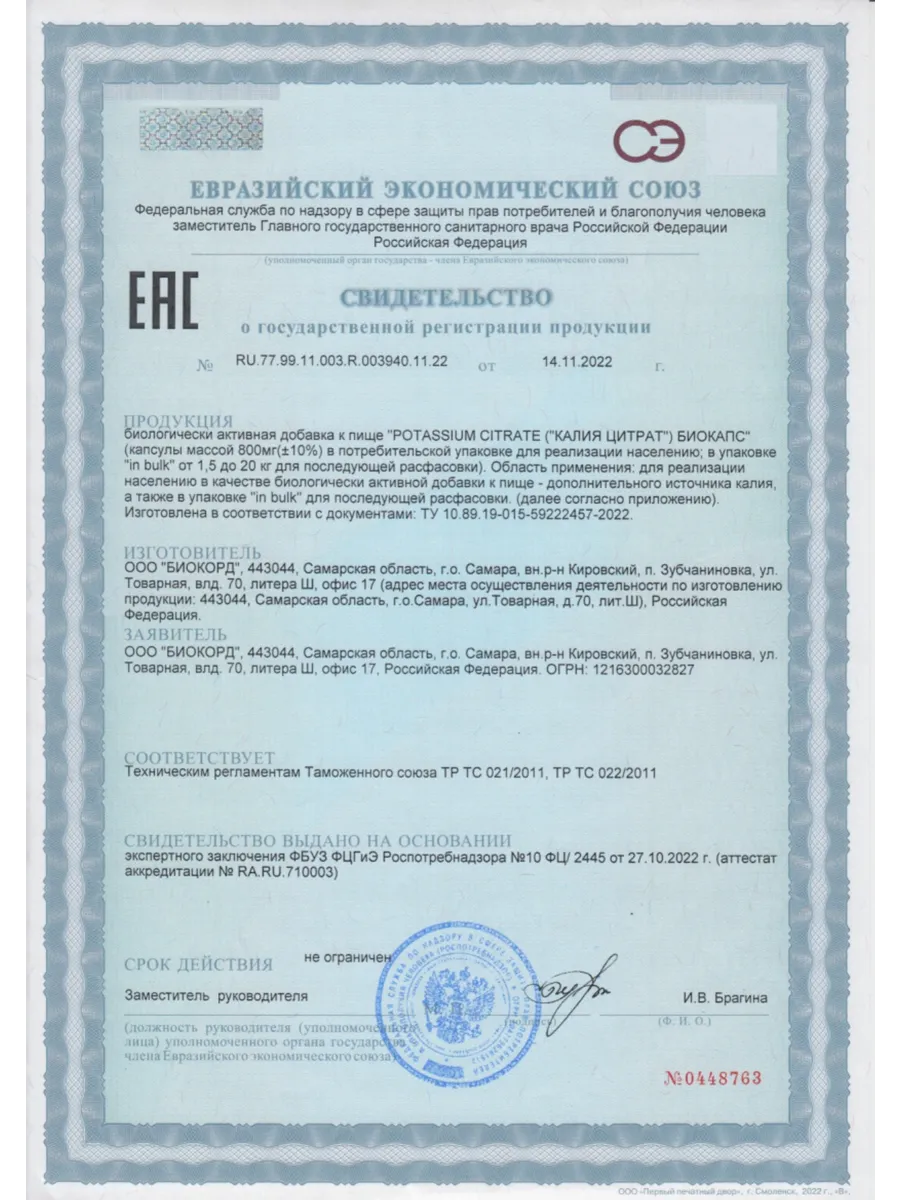 Биологически активная добавка VitaMeal Калий цитрат 1340 мг для костей сердца и сосудов 180 капсул - фото 11