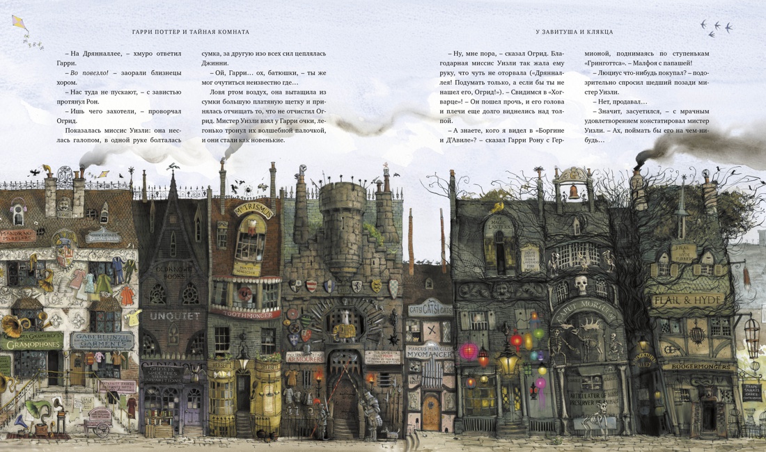Книга Махаон Роулинг Дж К Гарри Поттер и Тайная комната с цветными иллюстрациями - фото 10