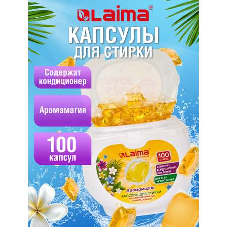 Капсулы для стирки Лайма 100 шт.