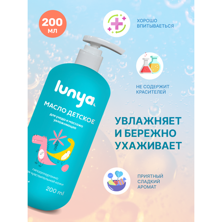 Масло lunya