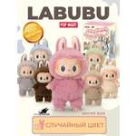 Брелок CASTLELADY Лабубу Exciting Macaron плюш