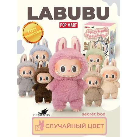 Брелок CASTLELADY Лабубу Exciting Macaron плюш