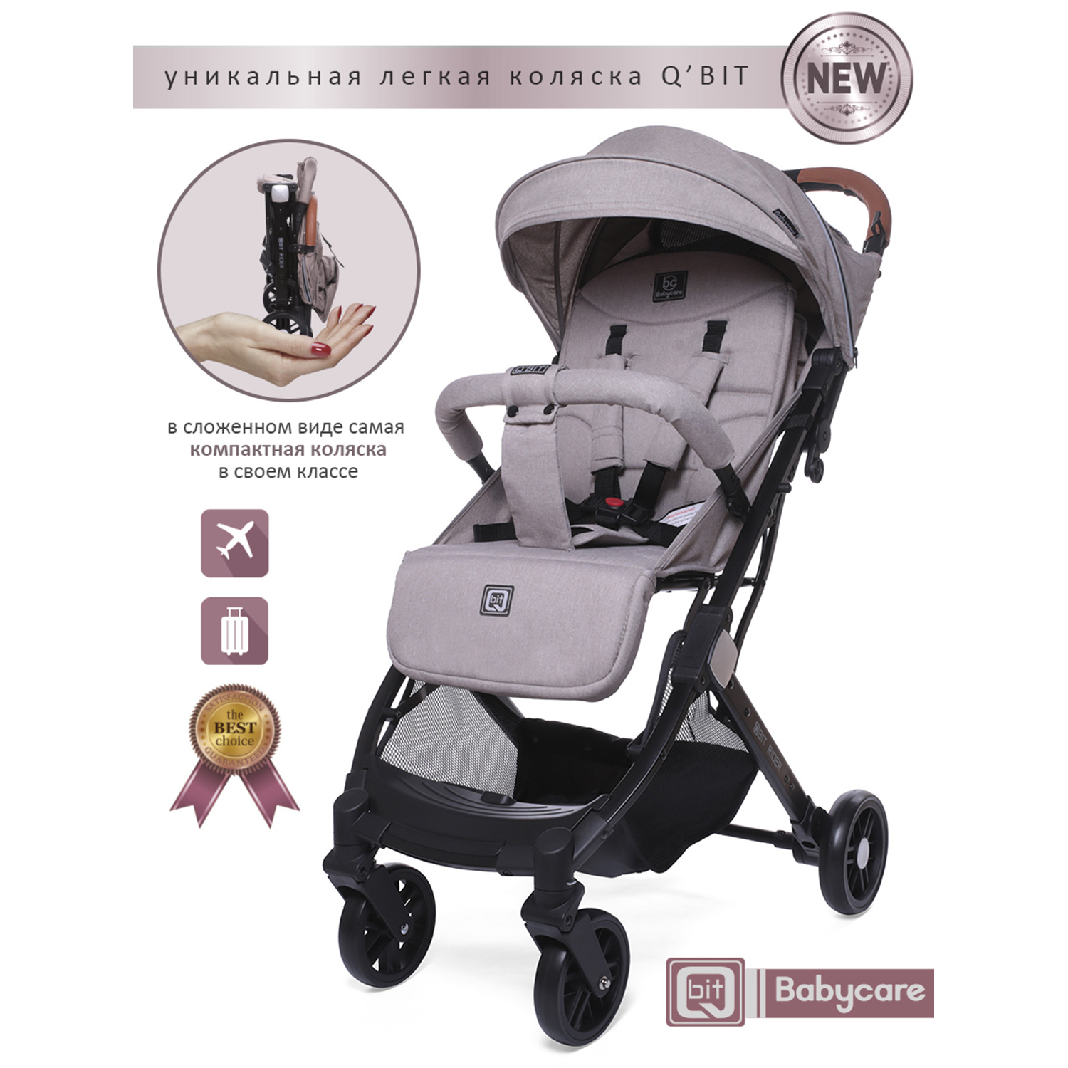 Коляска прогулочная BabyCare Q'bit бежевый бежевый - фото 2