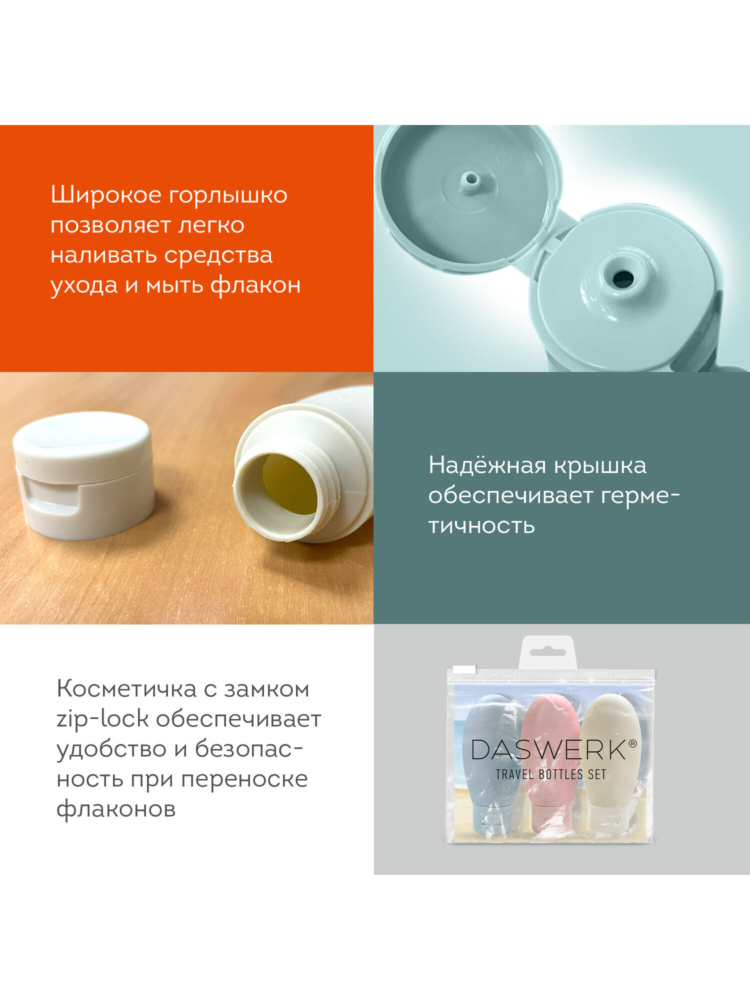 Дорожный набор флаконов DASWERK 3 штуки 60 мл баночки для путешествий - фото 4