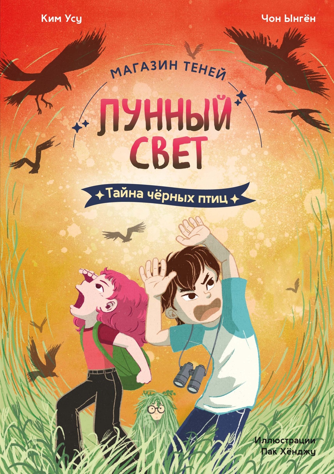 Книга Махаон Приключения в магазине теней Лунный свет Комплект из 3 х книг - фото 19
