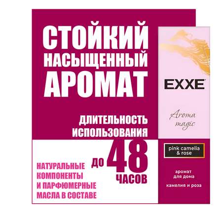 Ароматический диффузор EXXE Камелия и роза 100 мл