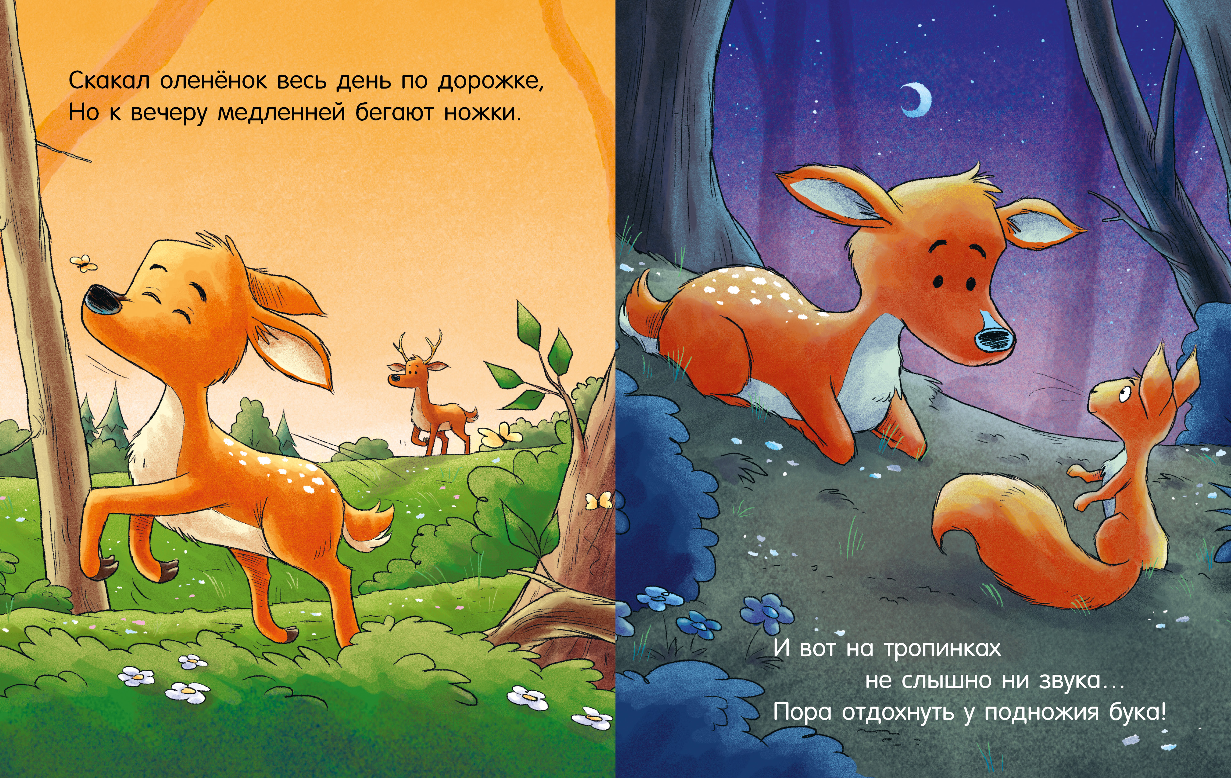 Книга Clever Засыпательные сказки про зверят - фото 5