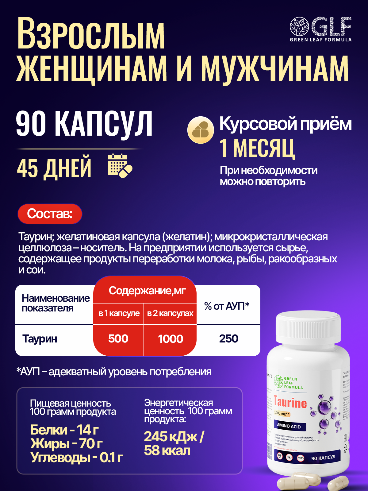 Таурин 1000 мг капсулы Green Leaf Formula для энергии и выносливости витамины для сердца и сосудов для зрения и иммунитета - фото 3