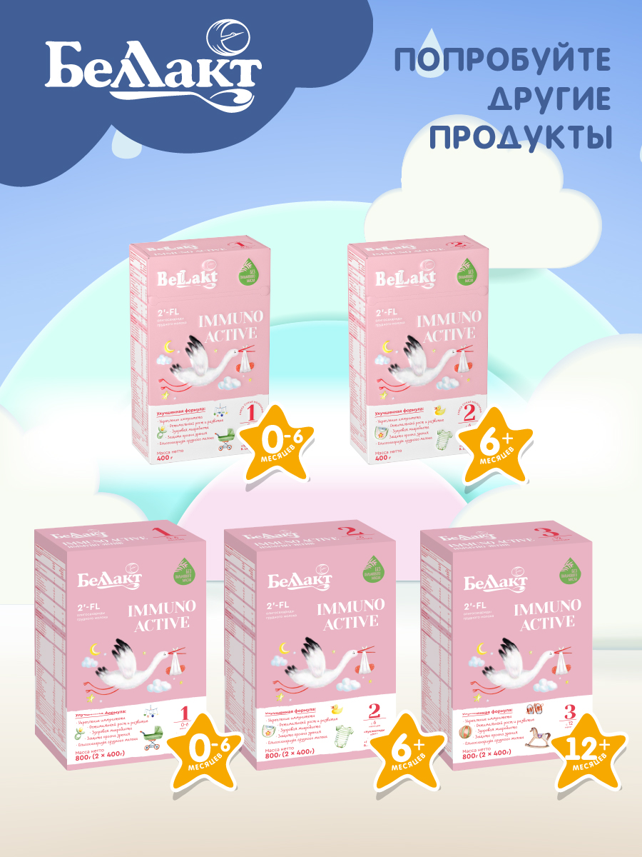Напиток сухой молочный Беллакт с бифидобактериями «Bellakt Immuno Active 3» от 1 года 400 г - фото 4