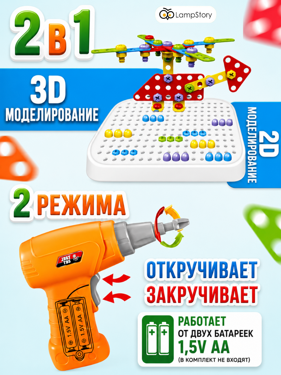 Конструктор LampStory чемодан с шуруповертом 333 дет. - фото 7