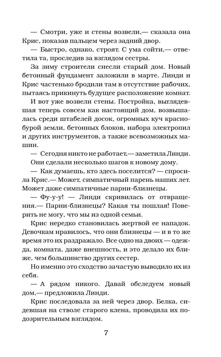 Книга АСТ Ночь ожившего болванчика - фото 12
