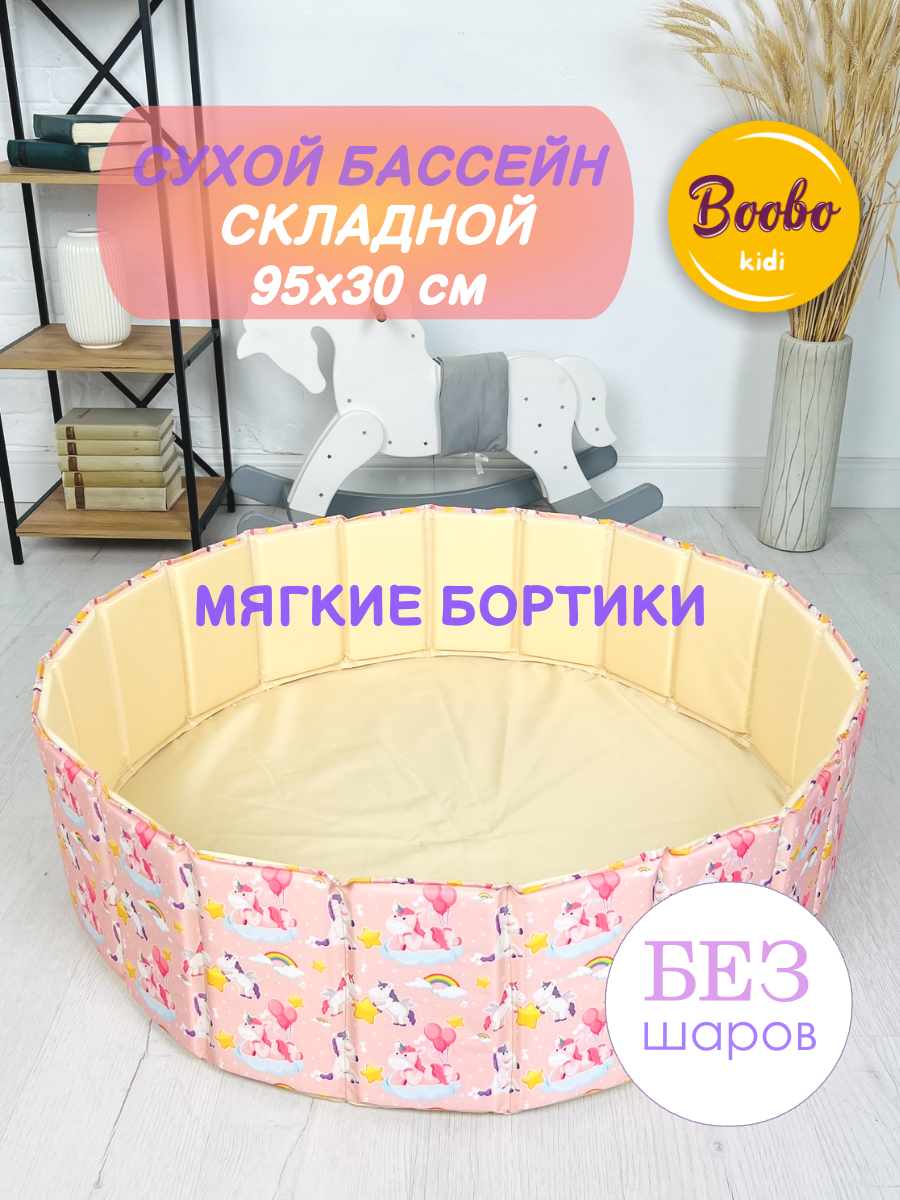 Сухой бассейн Boobokidi - фото 1