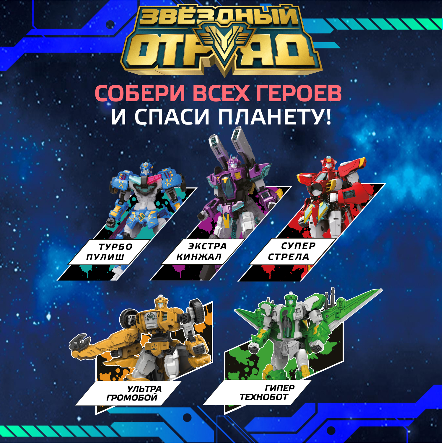 Фигурка Звездный отряд Стрела - фото 6