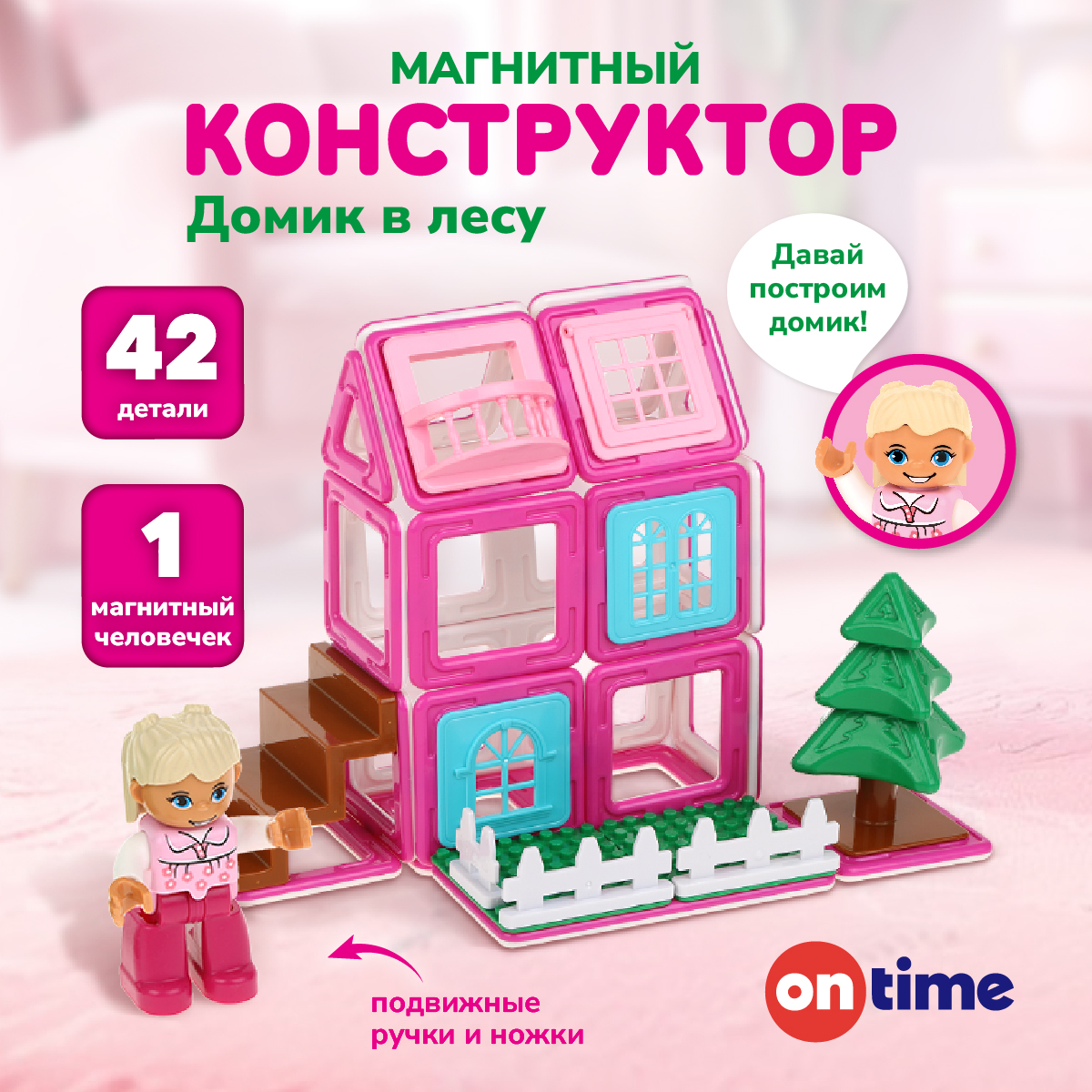Конструктор ON TIME Домик в лесу магнитный - фото 1