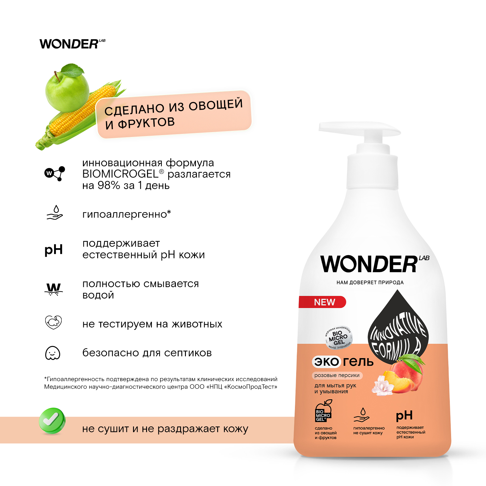 Мыло жидкое WONDER Lab 540 мл - фото 6