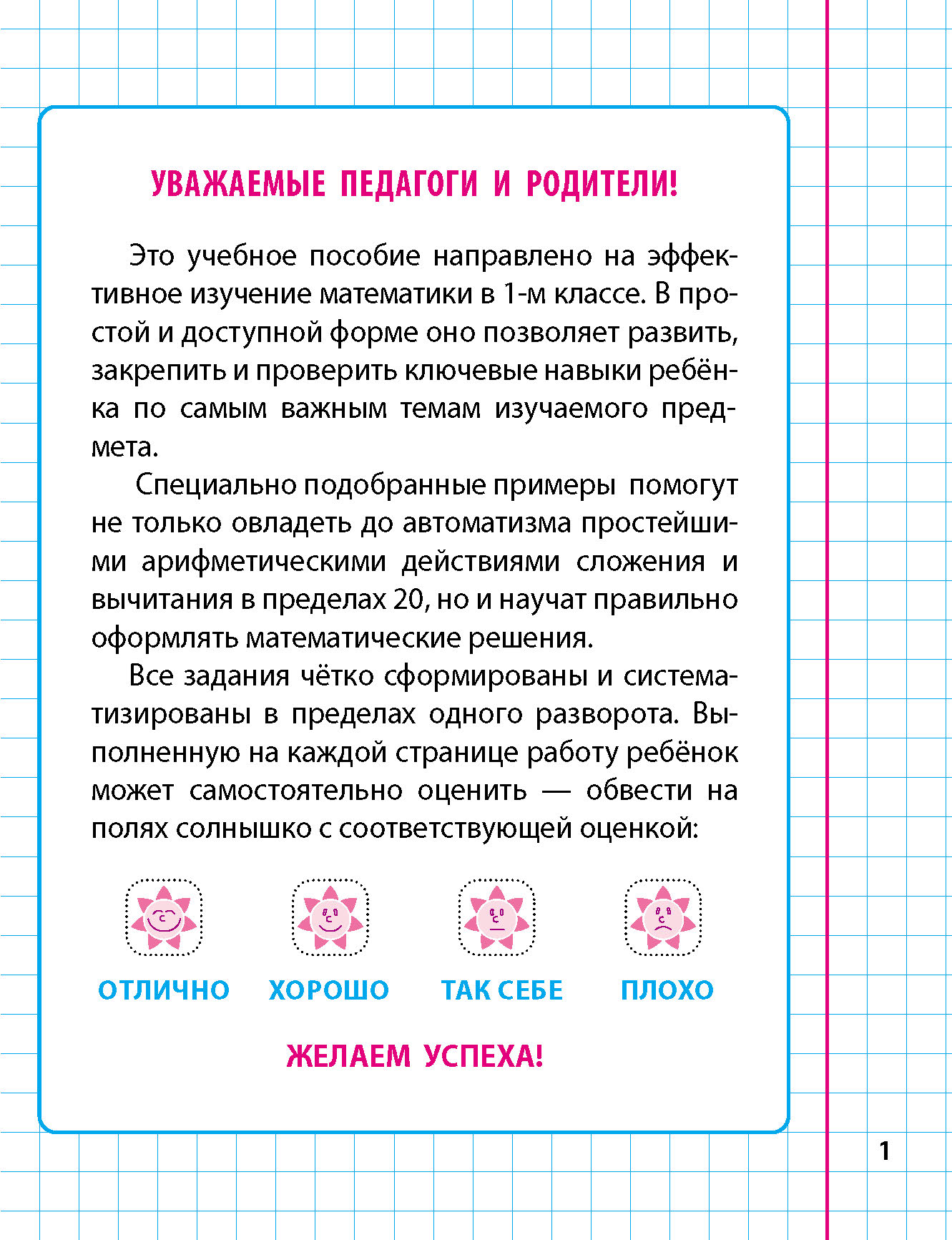 Универсальный тренажер Книжный дом Станислав Петренко: Вырабатываем автоматические навыки счета - фото 2