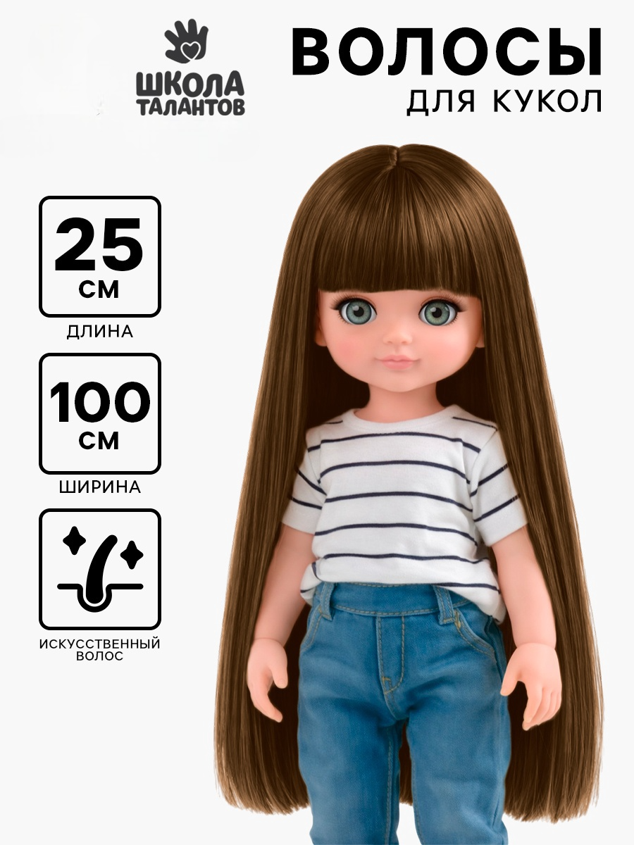 Набор для творчества Школа Талантов плетение Волосы прямые, тресс для кукол - фото 1