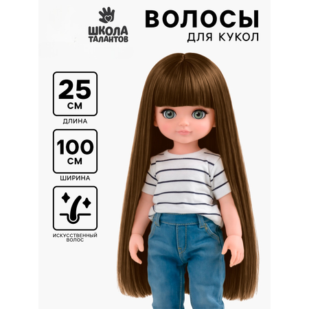 Набор для творчества Школа Талантов плетение Волосы прямые, тресс для кукол