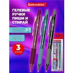 Ручка со стираемыми чернилами Brauberg 3 шт.