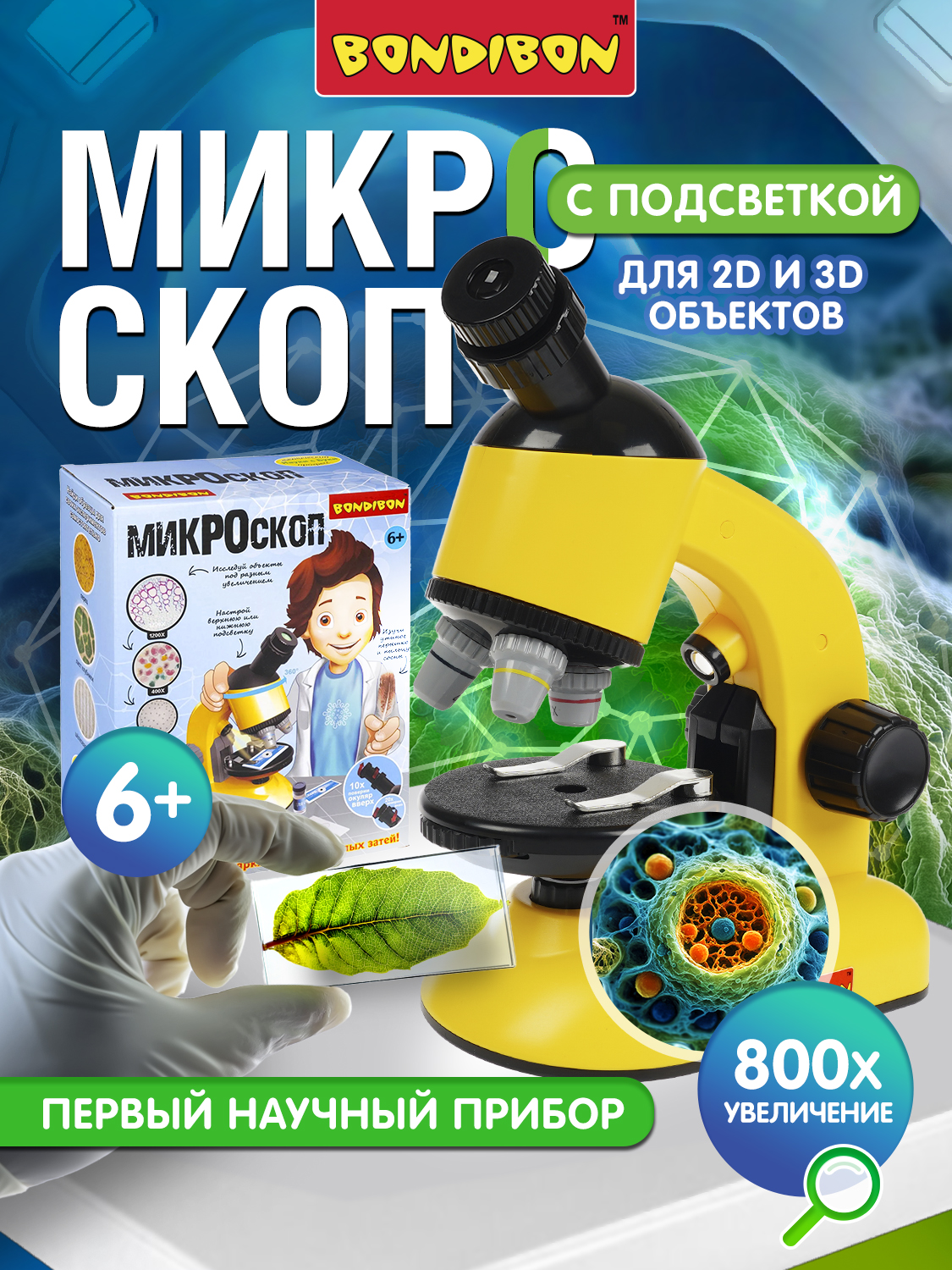 Микроскоп Bondibon 100Х 400Х 800Х, 2 подсветки - фото 1