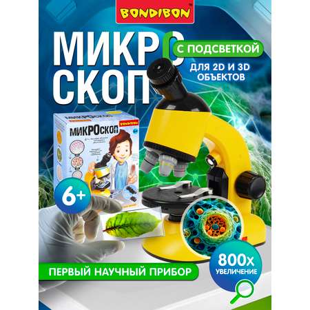 Микроскоп Bondibon 100Х 400Х 800Х, 2 подсветки