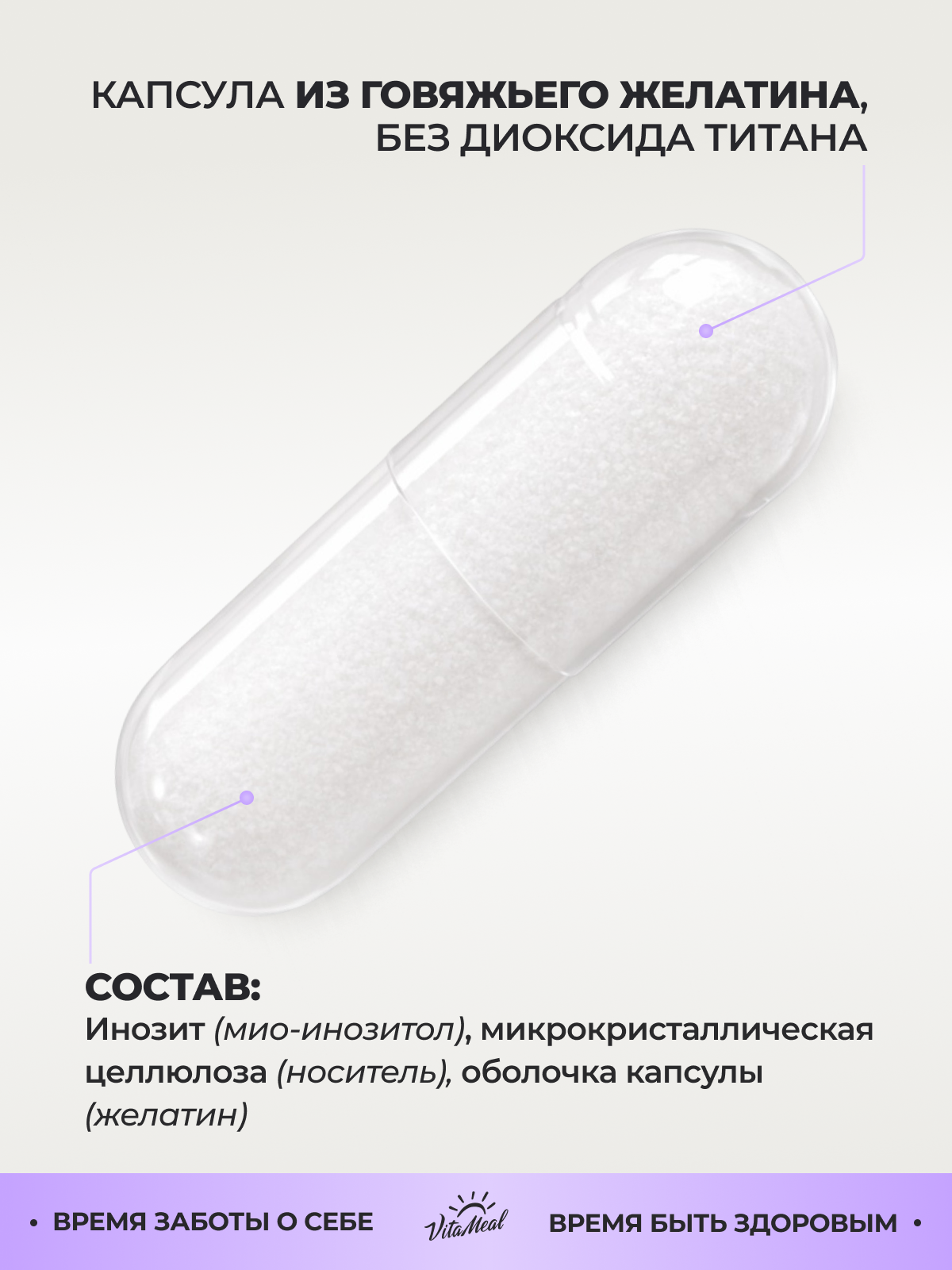 Биологически активная добавка VitaMeal Инозитол 1000 мг для женского здоровья 180 капсул - фото 6
