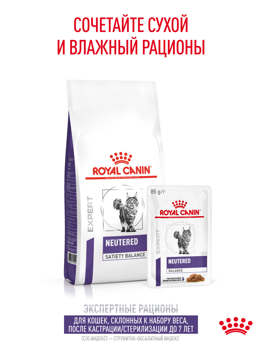 Корм для кошек ROYAL CANIN Neutered Balance 85г для стерилизованных склонных к набору пауч - фото 7