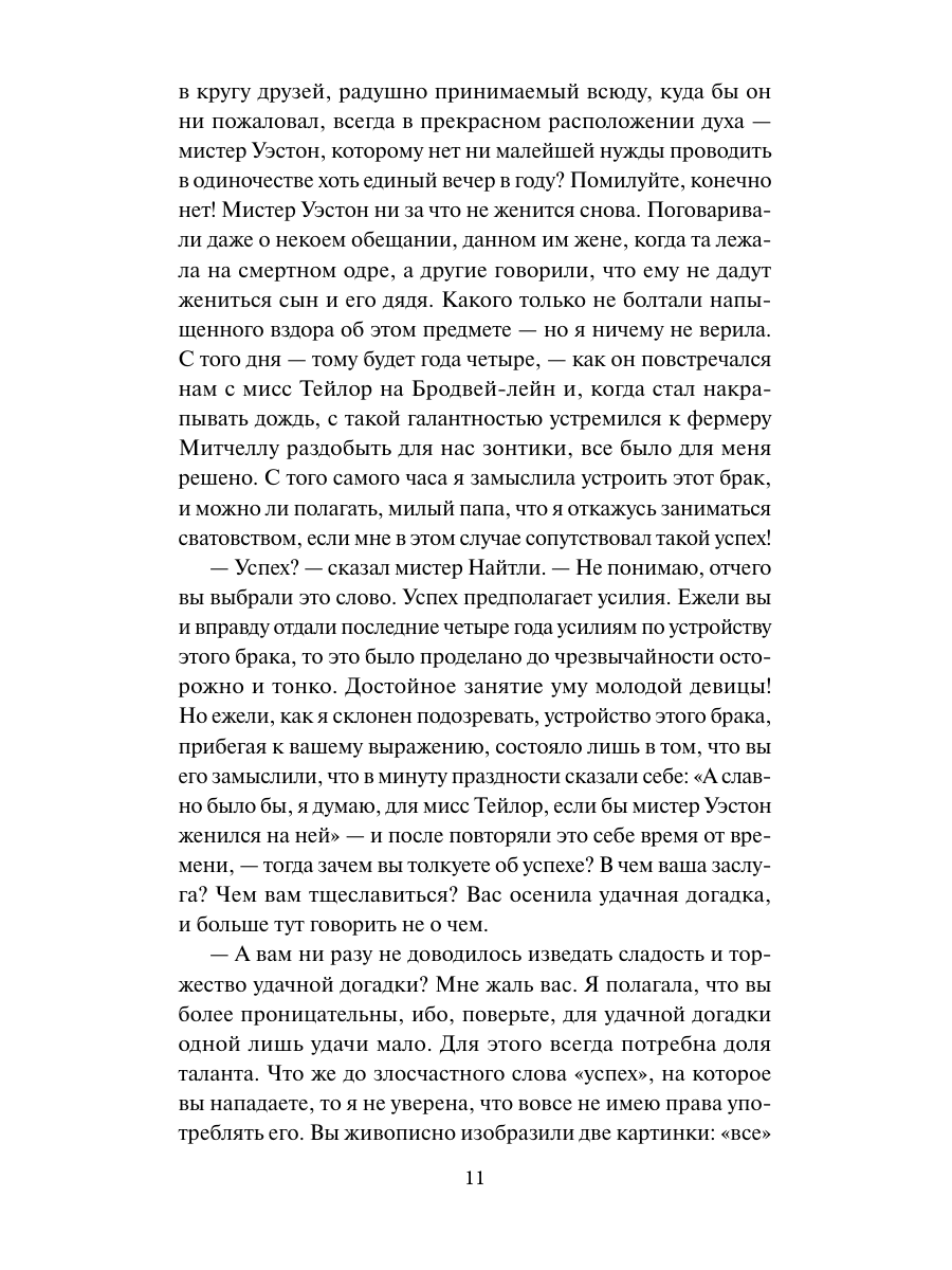 Книга Миф Эмма Кружевная классика - фото 13
