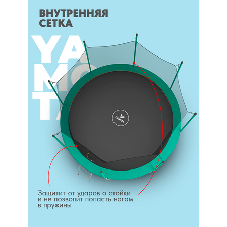 Батут Yamota Basic 12ft (366 см)