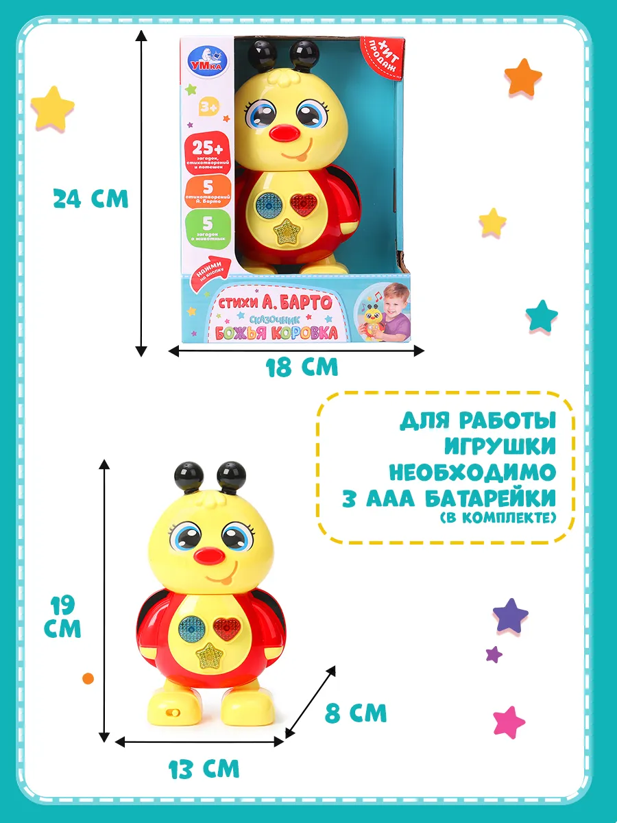 Игровой набор ТОТОША Сказочник Божья коровка Барто - фото 5