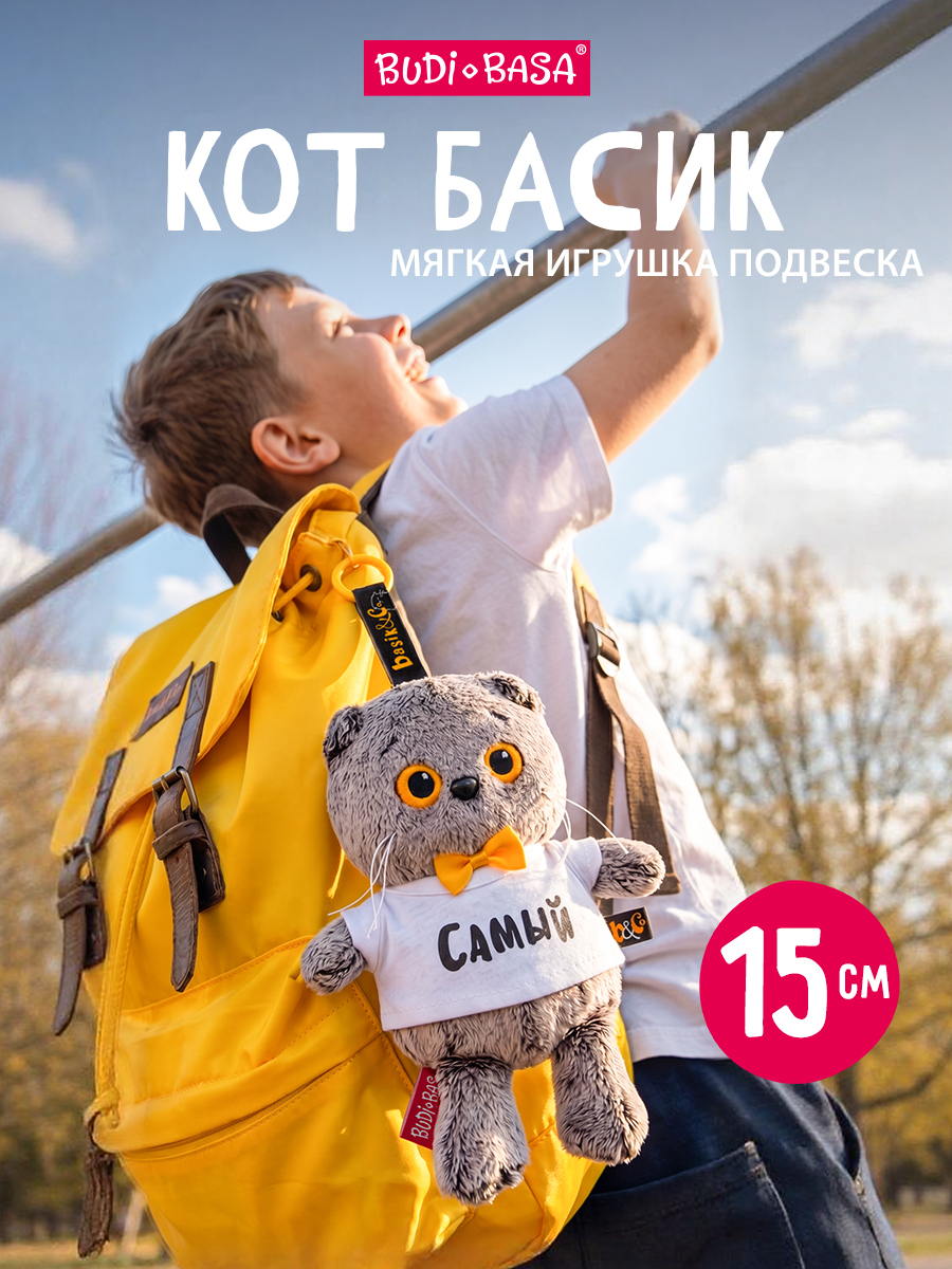 Мягкая игрушка BUDI BASA Басик в футболке - фото 1