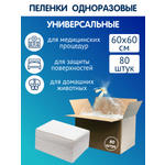 Пелёнки одноразовые INSEENSE 60х60 см 80 шт.