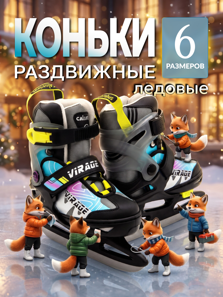 Коньки Calambus Раздвижные 31-36 - фото 1
