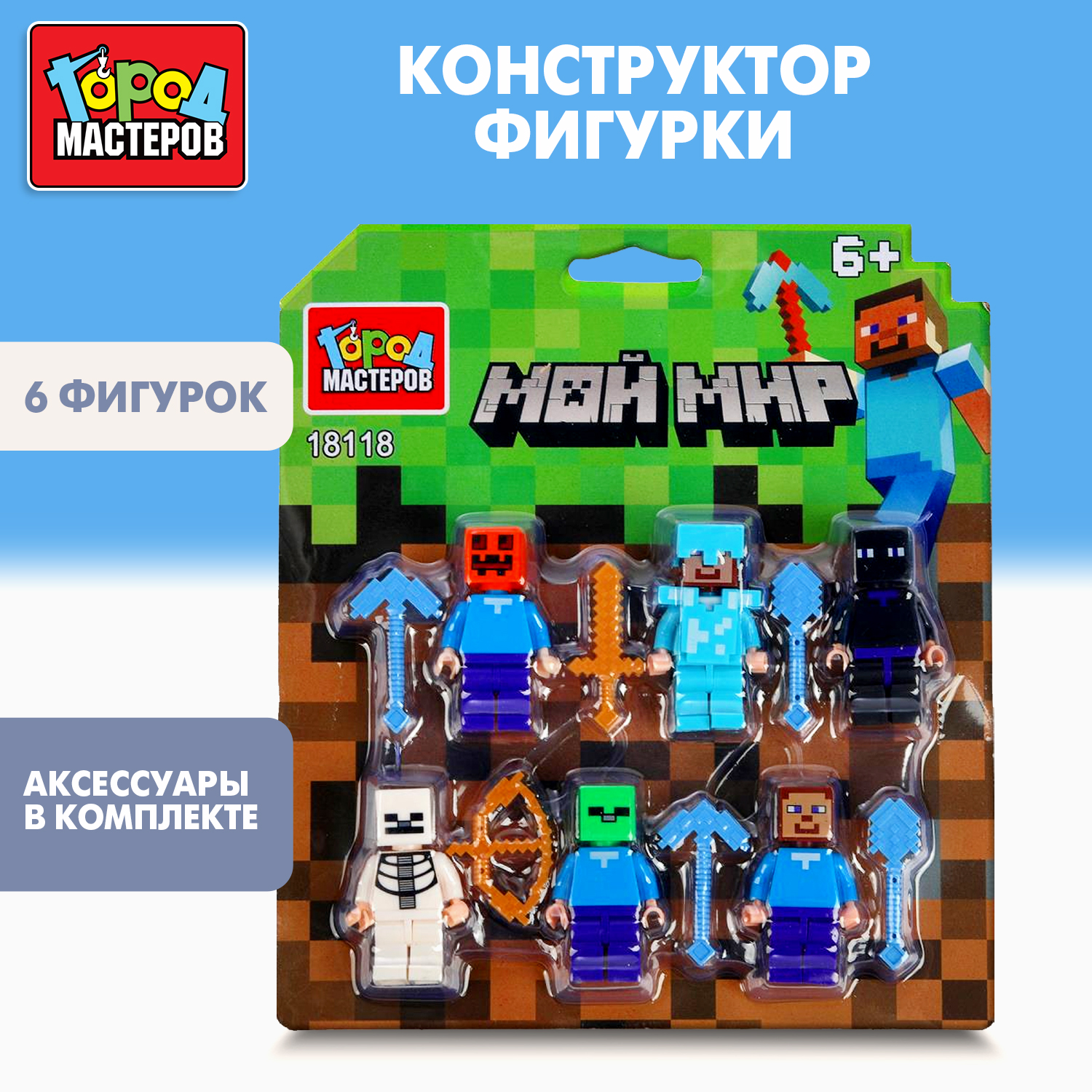 Изображение товара Конструктор Город мастеров Мой мир 6 дет. яркий игровой набор для детей от 6 лет