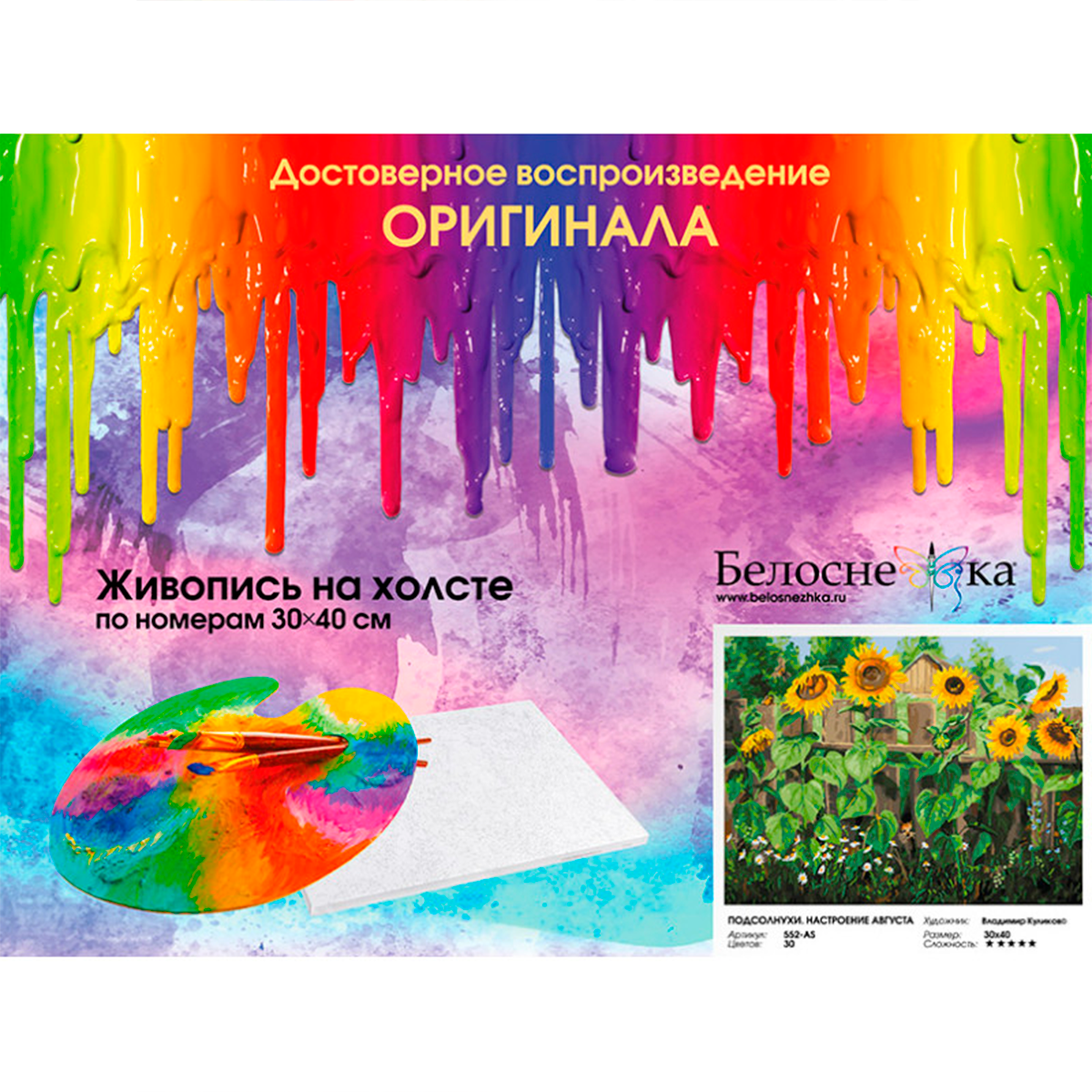 Картина по номерам Белоснежка Подсолнухи Настроение августа - фото 4