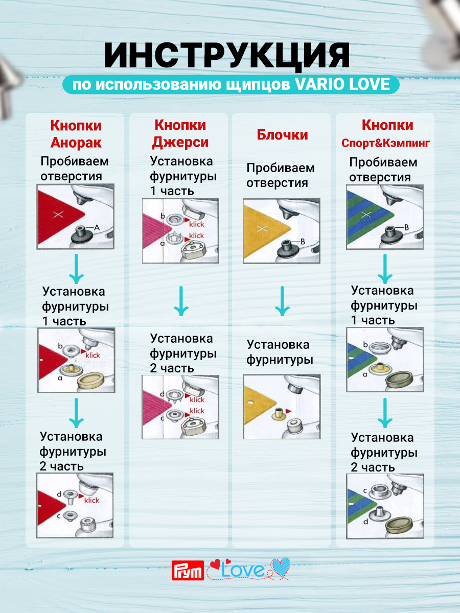 Щипцы с насадками Prym для пробивания отверстий в ткани Love Vario 390901 - фото 5