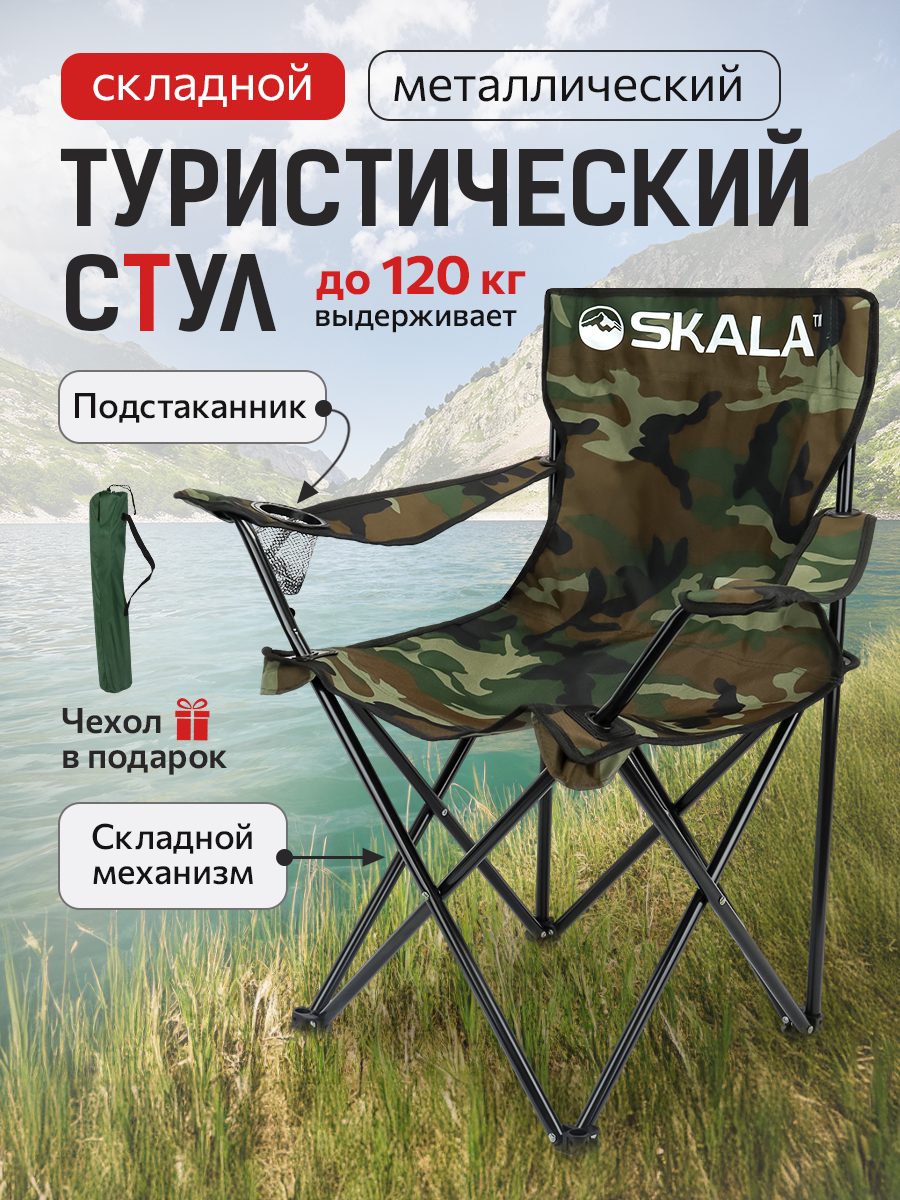 Стул Рыжий кот Камуфляж - фото 2